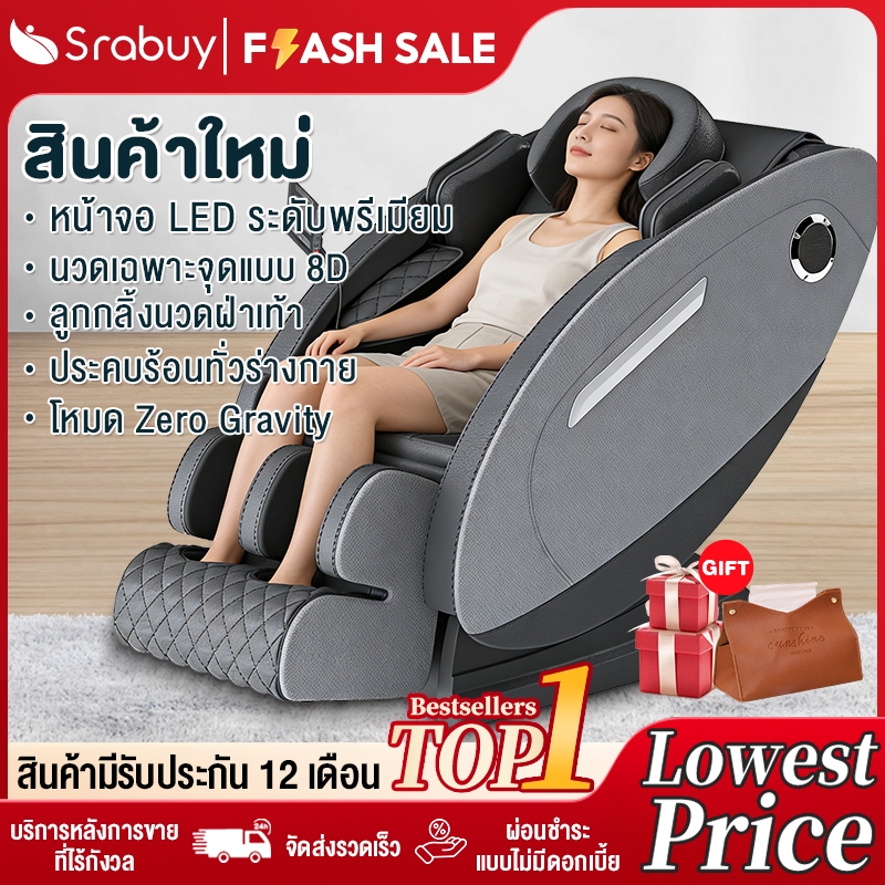 【2026 ผลิตภัณฑ์ใหม่】Srabuyเก้าอี้นวด ไฟฟ้า แรงโน้มถ่วงเป็นศูนย์ นวดแผนไทย ถุงลมนิรภัยที่ห่อหุ้มอย่าง