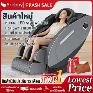 【2026 ผลิตภัณฑ์ใหม่】Srabuyเก้าอี้นวด ไฟฟ้า แรงโน้มถ่วงเป็นศู…