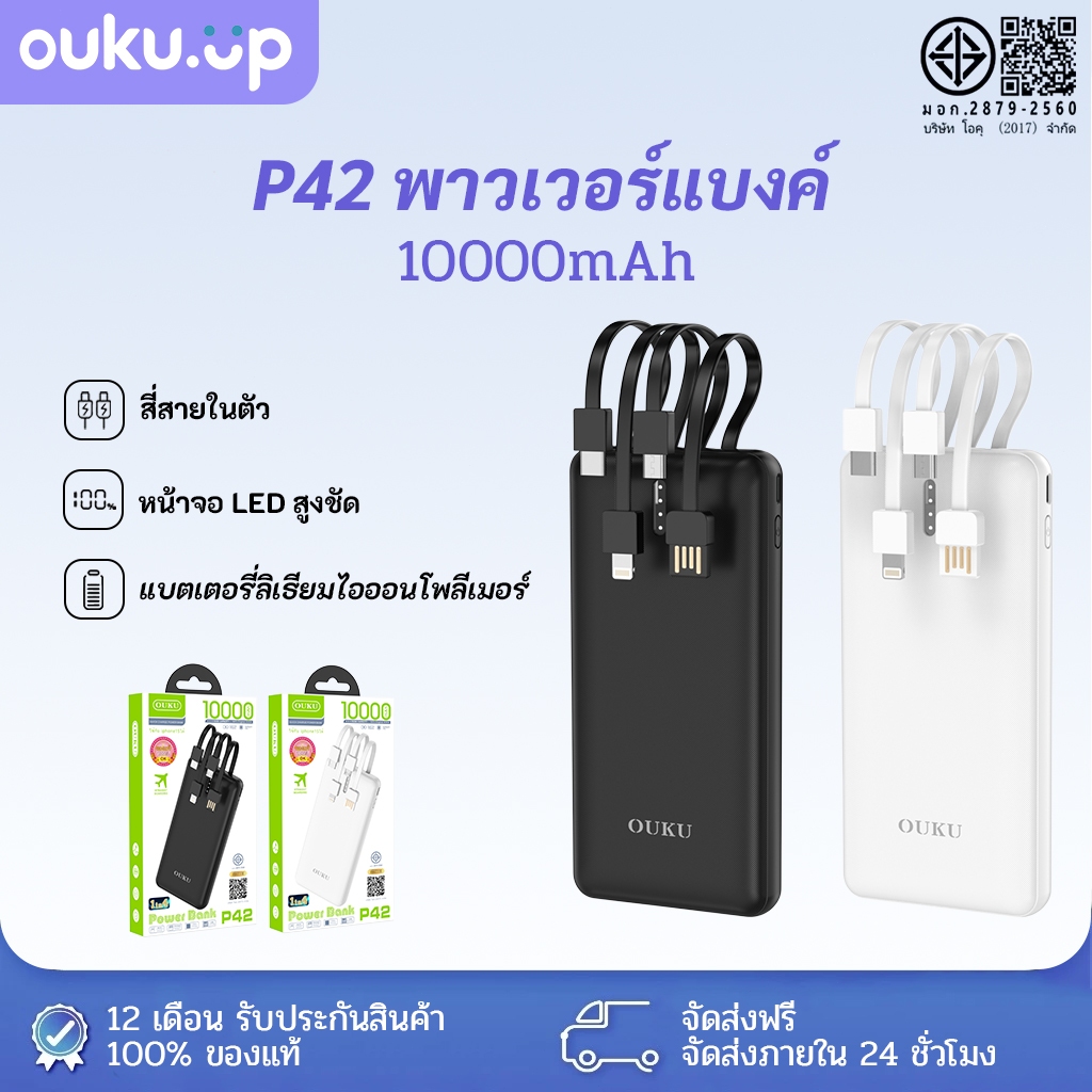OUKU EK1-P42 พาวเวอร์แบงค์