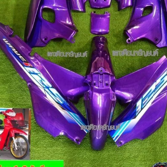 ชุดสี W100 เก่าสีม่วงแก้ว ลาย125i 13 ชิ้น J5