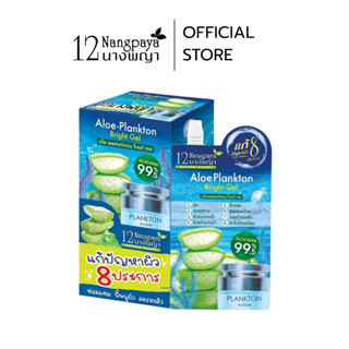 เจลว่านหางจระเข้แพลงตอน Aloe-Plankton Bright Gel