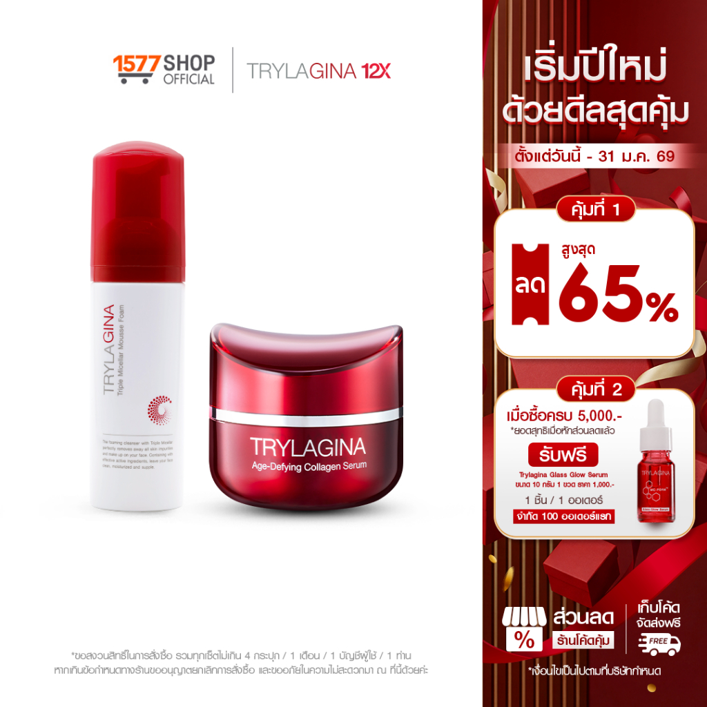 Trylagina 12X Collagen Serum ไตรลาจิน่า 12X เซรั่มคอลลาเจน 30ก.+ โฟมล้างหน้า 150มล.
