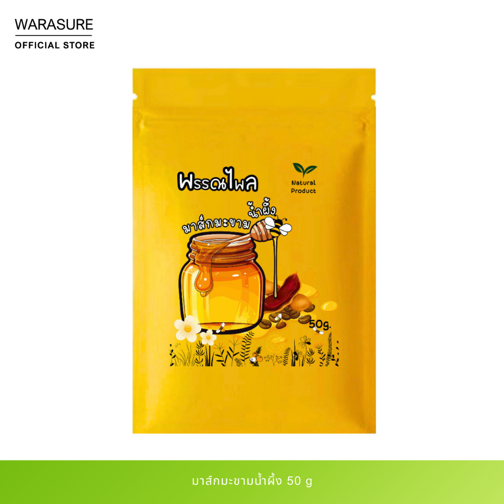 มาส์กมะขามน้ำผึ้ง สมุนไพรขัดหน้า 50 กรัม (แบบซอง)