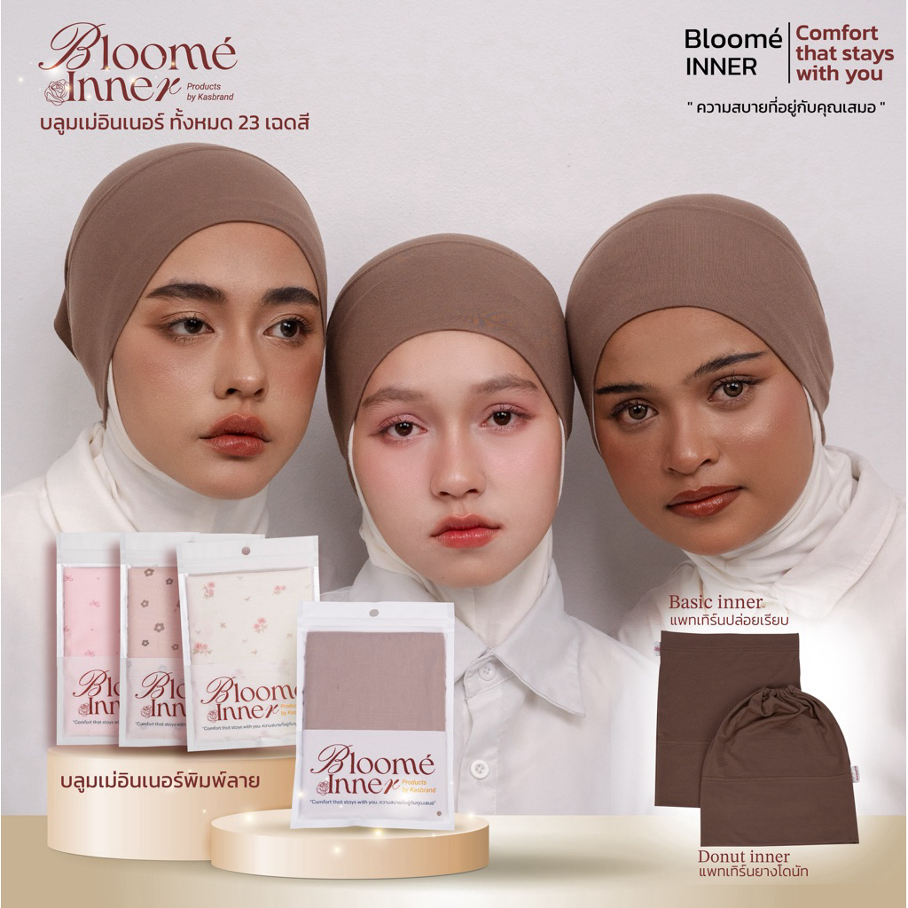 [ตะกร้าหลัก] Bloomé Inner Product By Kasbrand