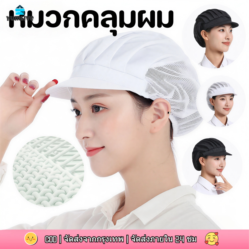 【ส่งจากกทม|พร้อมสต็อก】หมวกสำหรับงานครัว หมวกสำหรับร้านกาแฟ แห้งเร็วและระบายอากาศได้ดี ใช้ได้ทั้งชายและหญิง