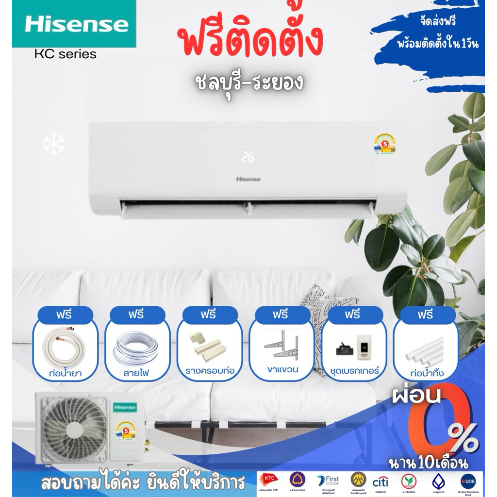 แอร์ ไฮเซนส์ ระบบอินเวอร์เตอร์ Air Hisense Inverter KC series 2025 ฟรีติดตั้งชลบุรี-ระยอง #ส่งฟรี