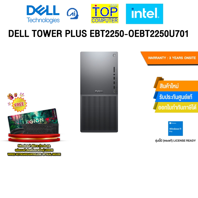 DELL TOWER PLUS EBT2250-OEBT2250U701 /Ultra 7 265/ประกัน 3 Years Onsite