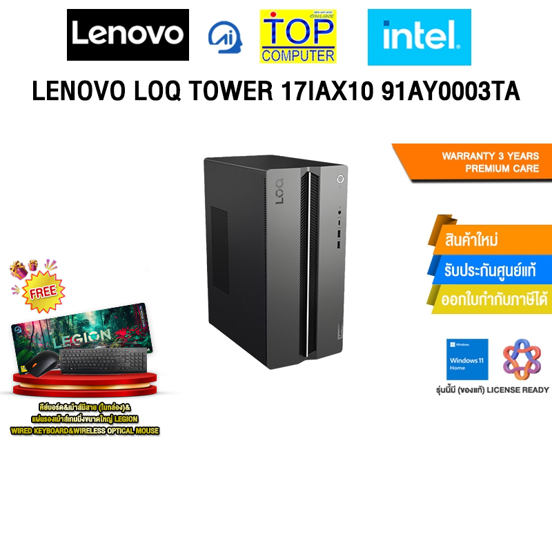 LENOVO LOQ TOWER 17IAX10 91AY0003TA /Ultra 7 255HX/ประกัน 3 Years Onsite