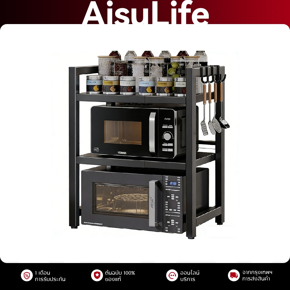 AisuLife ชั้นวางไมโครเวฟ ปรับขนาดได้ ที่วางไมโครเวฟ 2 ชั้น วางเตาอบ วางหม้อหุงข้าว รับน้ำหนักได้ 100KG