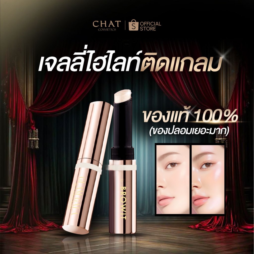[ส่งด่วน] ไฮไลท์ติดแกลมเจลลี่ไฮไลท์เตอร์ Browit Glam gala jelly highlighter 2g.