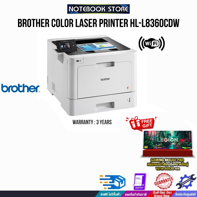 BROTHER COLOR LASER PRINTER HL-L8360CDW/ประกัน 3 YEARS