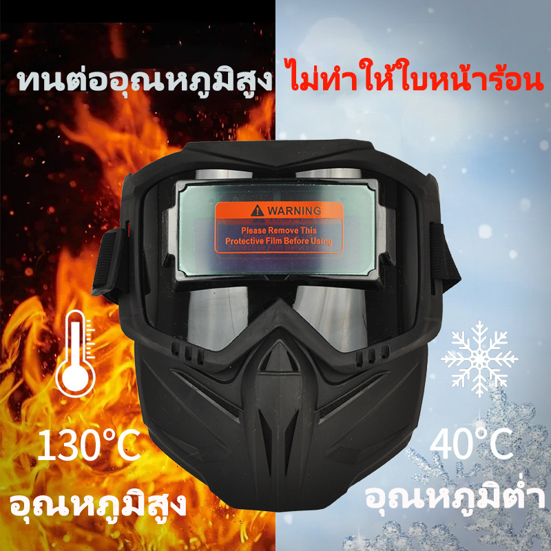 แว่นตาเชื่อมอัตโนมัติ ปรับแสงได้ทันที สำหรับงานเชื่อม