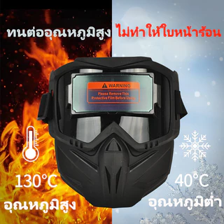 แว่นตาเชื่อมอัตโนมัติ ปรับแสงได้ทันที สำหรับงานเชื่อม