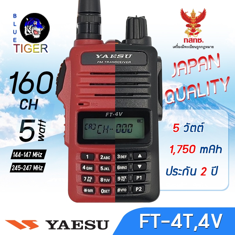 เครื่องสื่อสาร YAESU FT-4T และ 4V ผ่านมาตรฐานจากญี่ปุ่น
