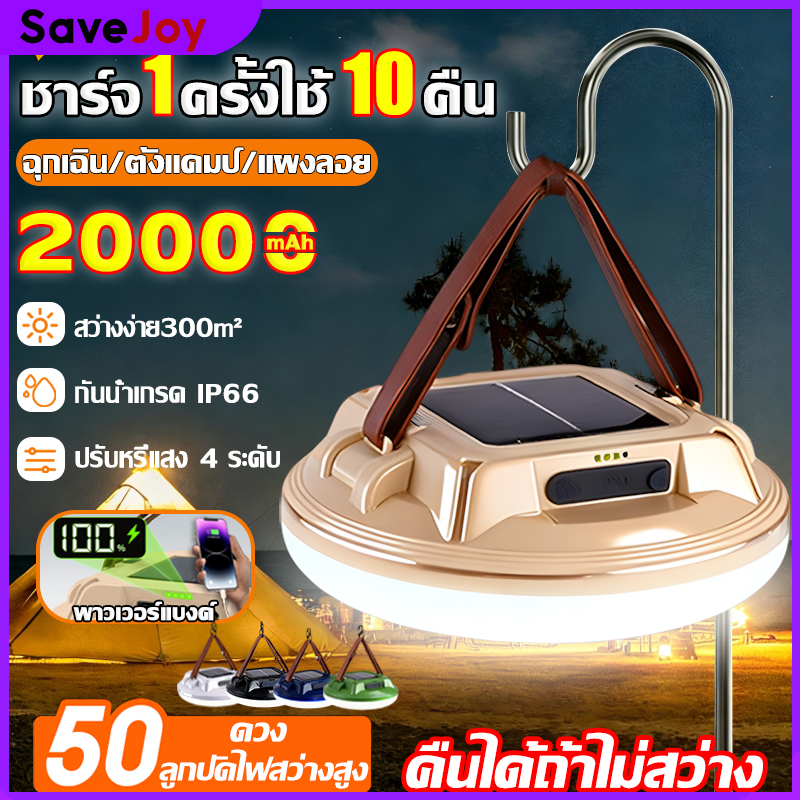 ไฟแคมป์ปิ้ง โคมไฟเต็นท์LED ตะเกียง ชาร์จเร็ว TYPE-C ปรับแสงได้ 4 ระดับ ใช้เป็นพาวเวอร์แบงค์  ไฟฉุกเฉิน โคมไฟพกพา