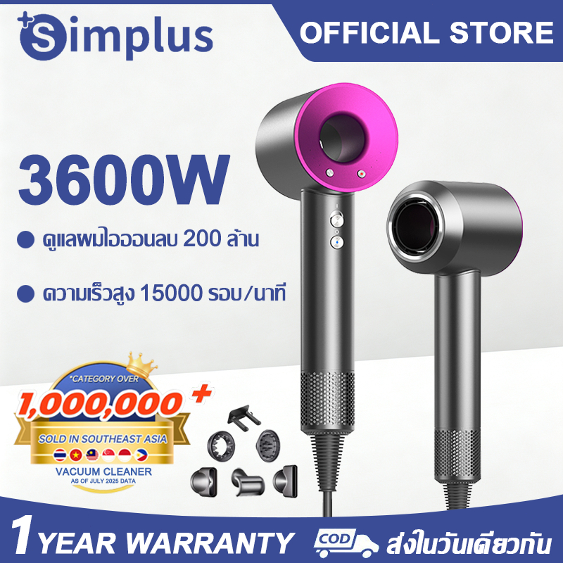 【รับประกัน 1 ปี】simplus ไดร์เป่าผมไอออนลบ 3600W 130000 รอบ/นาที ผมแห้งเร็วพิเศษ ดูแลเส้นผม 5-in-1 Ha