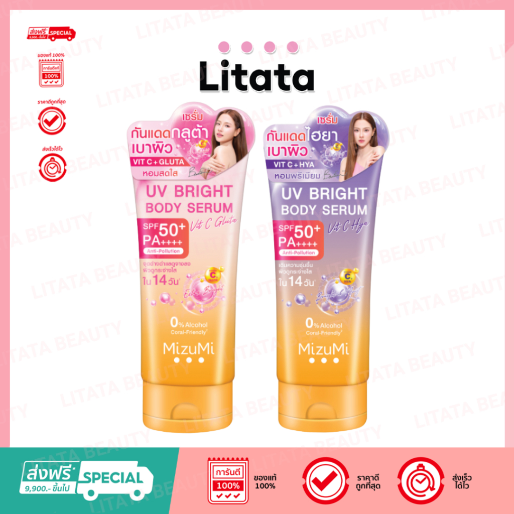 [ใหม่] Mizumi UV Bright Body Serum มิซึมิ ยูวี ไบร์ท บอดี้ เซรั่ม 180ml มีให้เลือก 2 สูตร