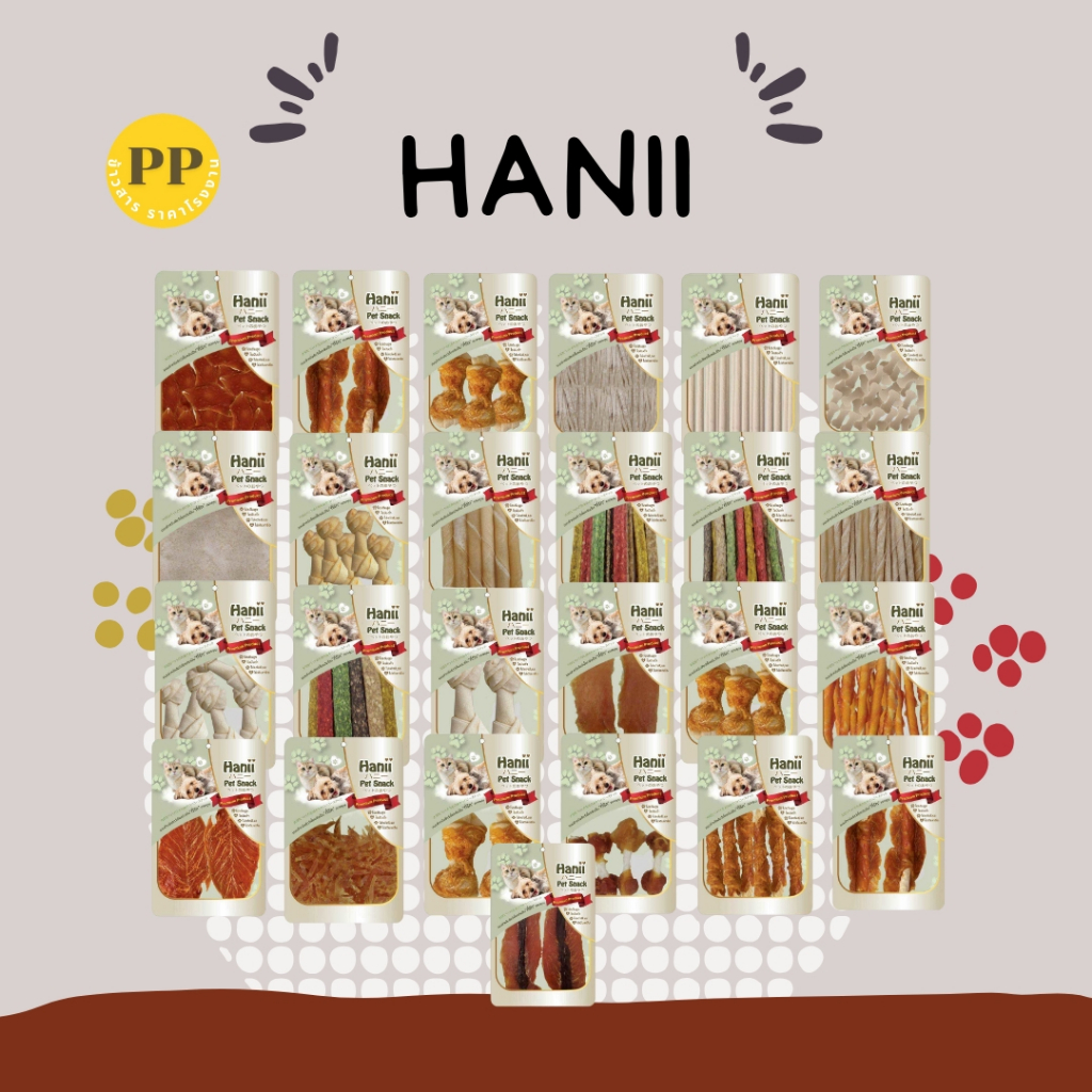 Hanii Pet Snack ขนมเจ้านายตัวน้อยฮานี่ ขนมหมา ขนมสุนัข ฮานี่ ไม่เติมเกลือ ไม่ปรุงแต่ง โปรตีนสูง ไขมันต่ำ
