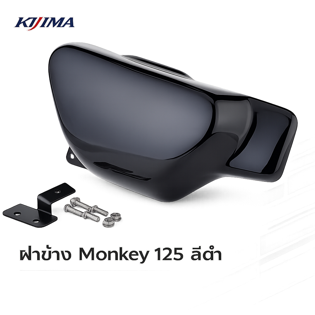 KIJIMA Side Cover Black Gelcoat สำหรับ Monkey125 ’18‑ JB02/JB03 208‑0411