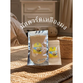 เม็ดมัสตาร์ด (เหลือง) ตราสุทัศน์พานิช