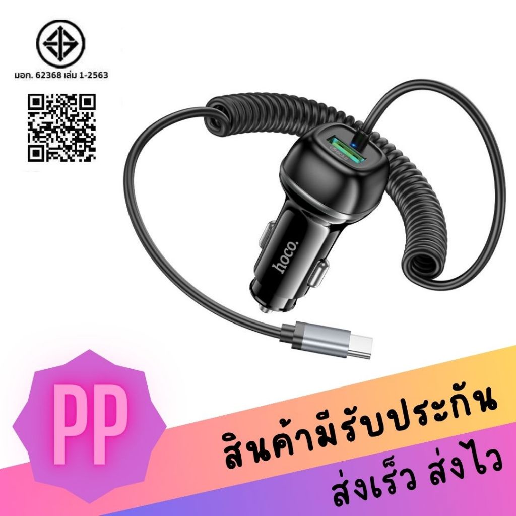 Hoco Z58B 48W PD30W+QC3.0 Car Charger (Type-C) หัวชาร์จในรถพร้อมสายชาร์จในตัว