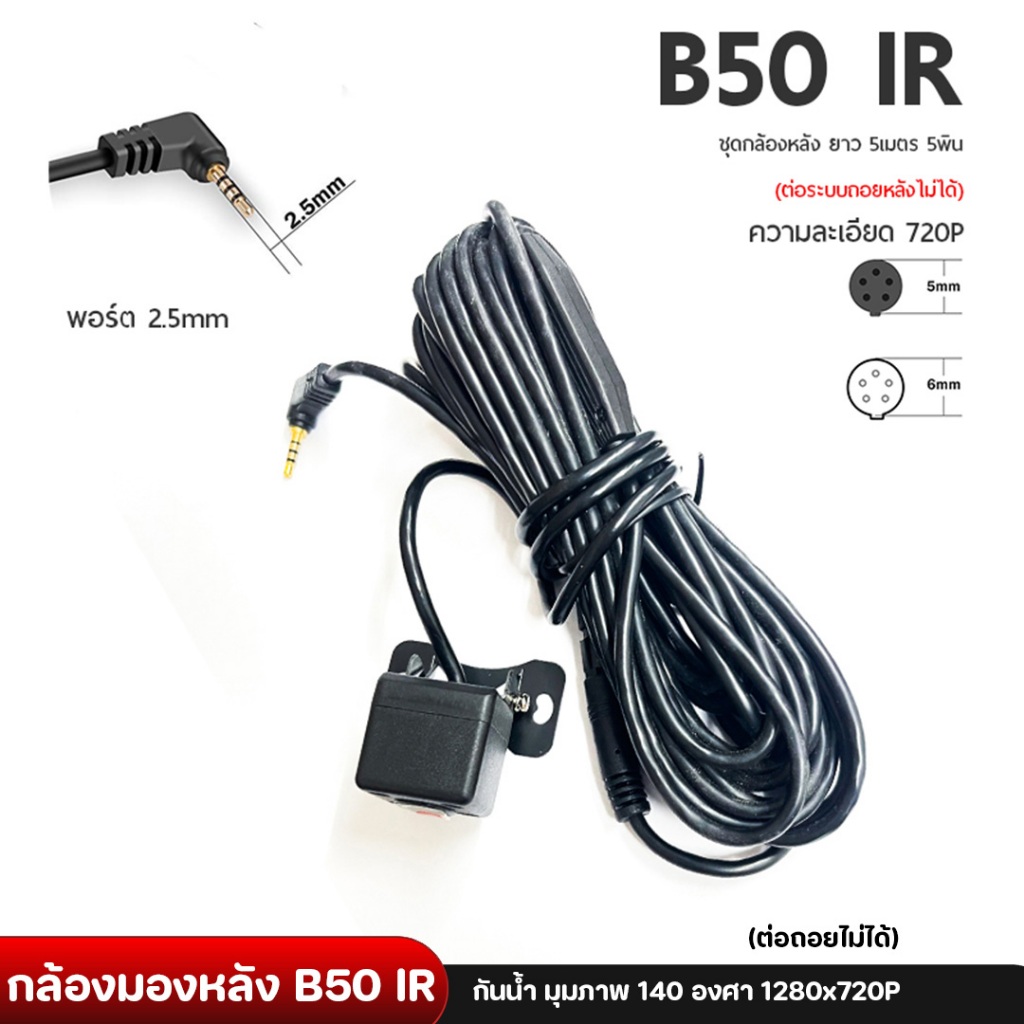 Anytek Thailand กล้องมองหลัง B50 IR รุ่น กล้องติดรถยนต์ กันน้ำ มุมภาพ 140 องศา 1280x720P (ต่อถอยไม่ไ