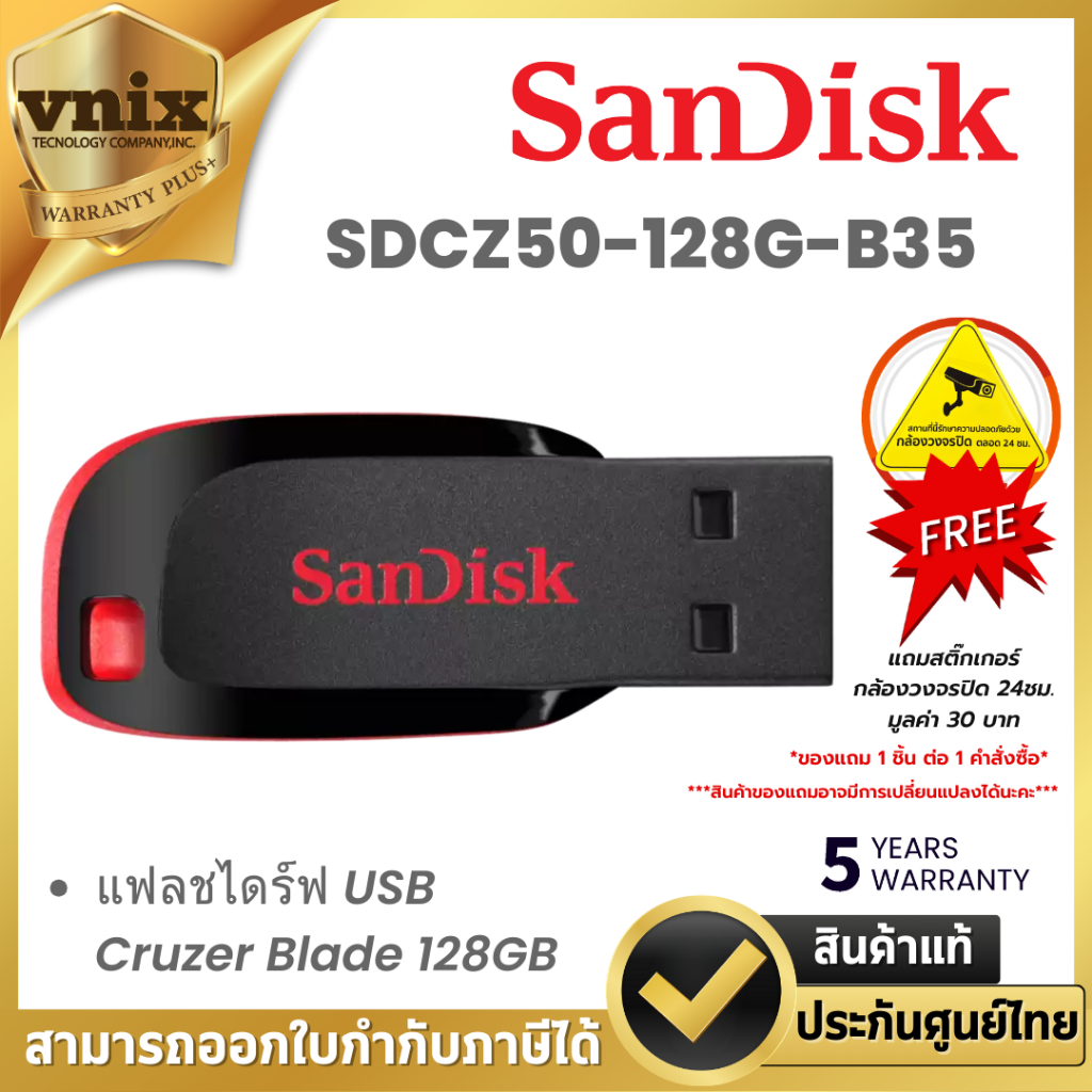 SANDISK (SDCZ50-128G-B35) FLASH DRIVE CRUZER BLADE 128GB BLACK USB 2.0 รับประกัน 5 ปี By Vnix Group