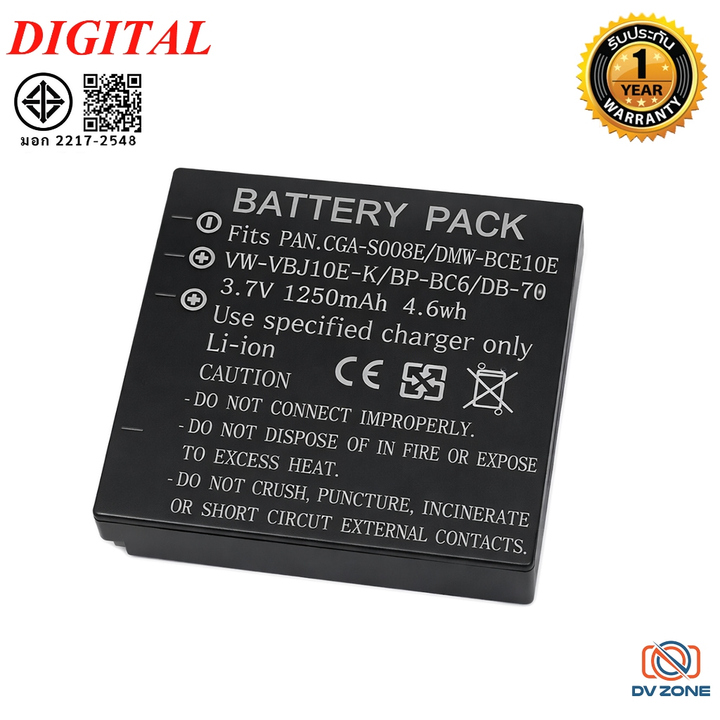 แบตเตอรี่ CGA-S008E / DMW-BCE10E / VW-VBJ10E / DB-70 /BP-BC6
