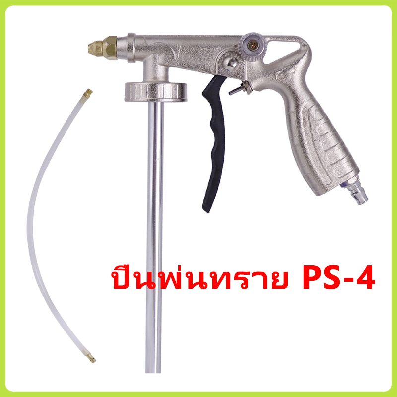 ปืนพ่นทราย ปืนพ่นบอดี้ชู้ท กาพ่นสีระเบิด พ่นสีฟลิ้นท์โค้ท HI TOP รุ่น PS-4 PS4 กาพ่นสี ปืนพ่นสี