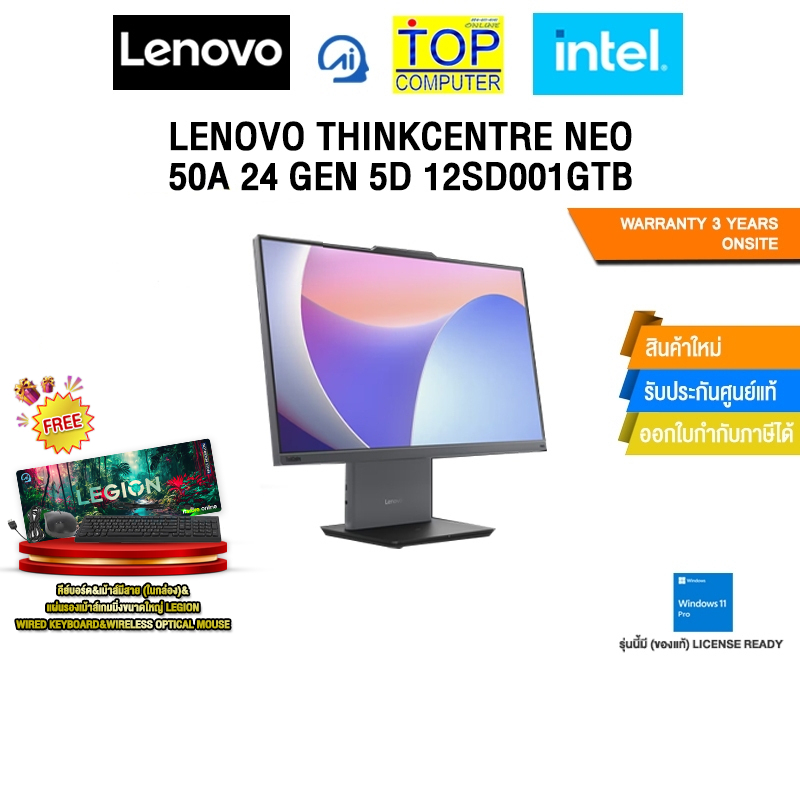 LENOVO THINKCENTER NEO 50A 24 GEN 5D 12SD001GTB/ประกัน 3 YEARS ONSITE