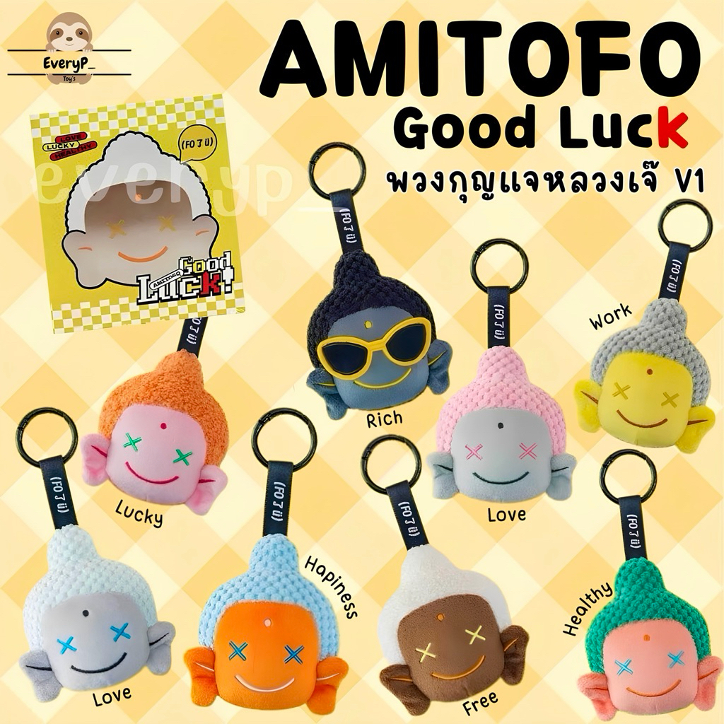 (ส่งด่วน) กล่องสุ่มพวงกุญแจหลวงเจ้ 🧡 Amitofo Good Luck