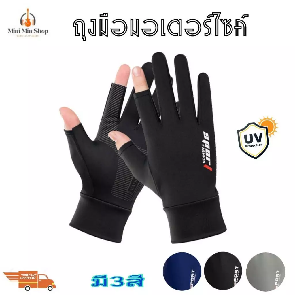ถุงมือมอเตอร์ไซค์ (1คู่) ผ้านุ่มลื่น ระบายอากาศได้ดี ป้องกันการลื่น กันUV เหมาะสำหรับกิจกรรมกลางแจ้ง