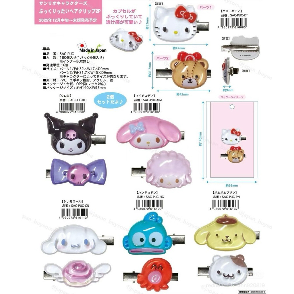 มีโค้ดลด✨พร้อมส่ง🔥แท้100%🎀กิ๊บ Sanrio 3D คอลใหม่ งานน่ารักสุด ของแท้จากญี่ปุ่น💯✨ - รูปที่ 2