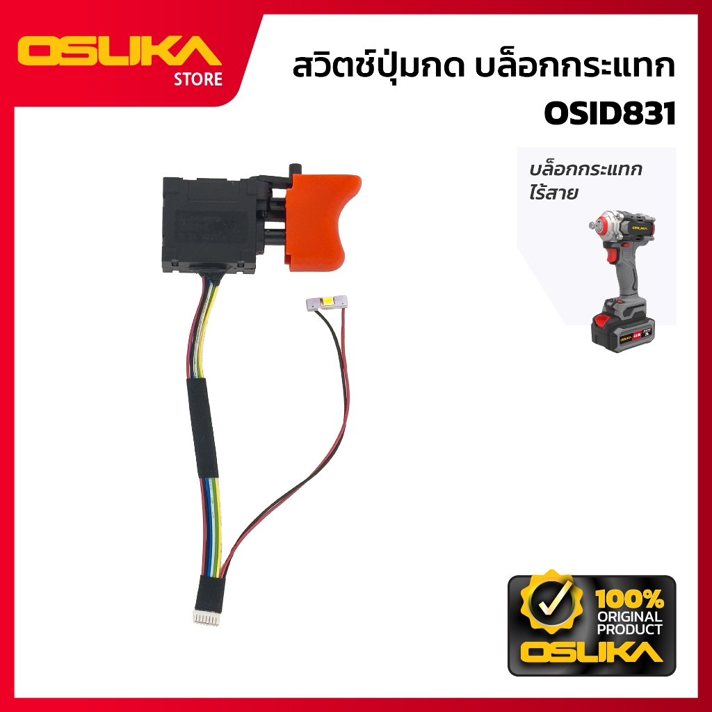 OSUKA   สวิตช์  สำหรับเครื่องบล็อกกระแทกไร้สาย (OSID831-P023)