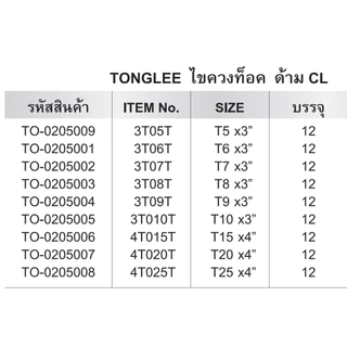 TONGLEE ไขควงท็อค TORX ไขควงดาว ไม่มีรู ขนาด T6,T7,T8,T9,T10,T15,T20,T25