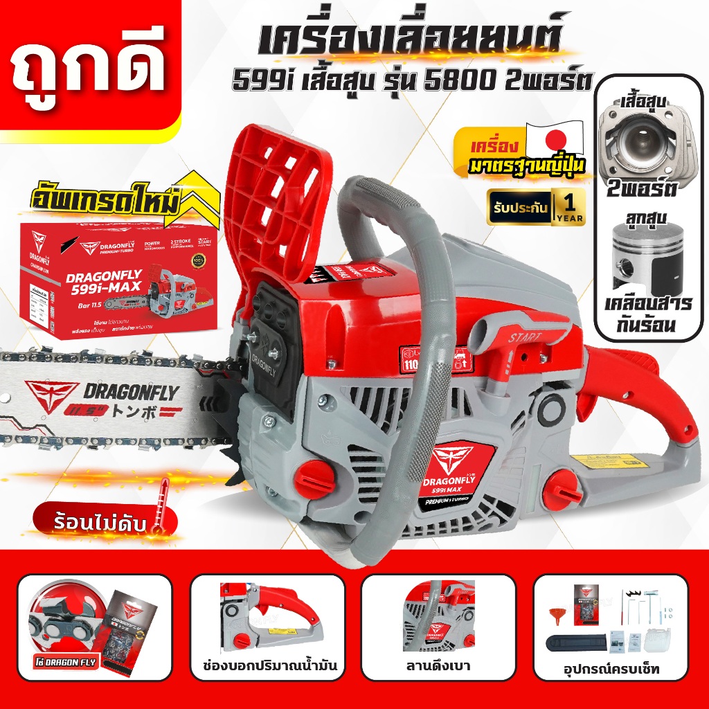 เลื่อยยนต์DGF599i,เลื่อยยนต์DGF899i เลื่อยน้ำมันเบนซินกำลังสูง เลื่อยยนต์มืออาชีพ ประหยัดน้ำ