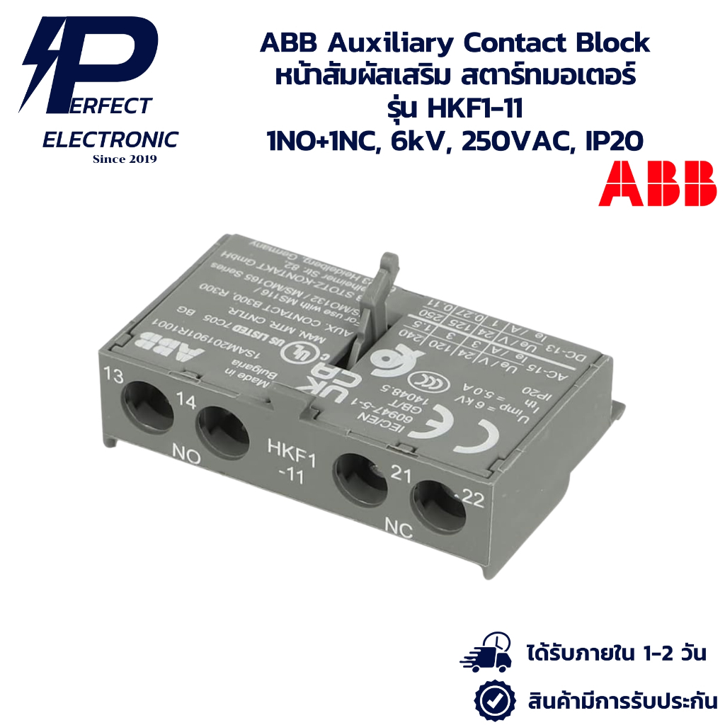 HKF1-11 ABB Auxiliary Contact Block หน้าสัมผัสเสริม สตาร์ทมอเตอร์ 1NO+1NC, 6kV, 250VAC, IP20 " มีสิน
