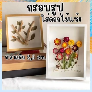 กรอบรูปมินิมอล ใส่ดอกไม้แห้ง DIY สีขาว ขนาด A4 ดีไซน์ทันสมัย กรอบรูปA4 กรอบรูปมินิมอล Modern Minimal Photo Frame