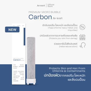 Carbon Micro Filter ไส้กรองชาร์โคลคาร์บอนคุณภาพสูง (ใช้สำหรับ Premium Micro Bubble Shower Filter) .broot