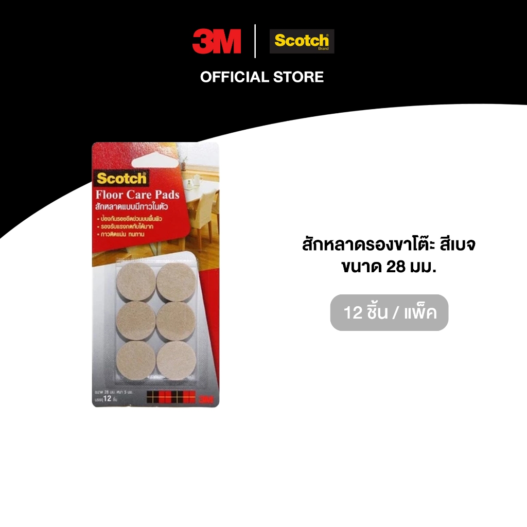 3M™ Scotch® สก๊อตช์ สักหลาดรองขาโต๊ะ แบบมีกาวในตัว, ทรงกลม, ขนาด 28 มม., สีเบจ