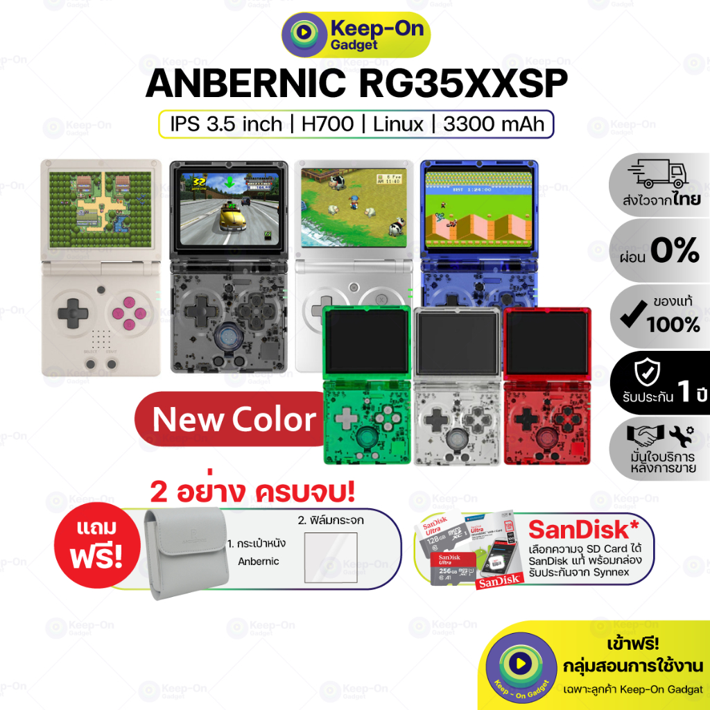 [พร้อมส่ง] เครื่องเกมพกพาฝาพับ Anbernic RG35XXSP l RG 35XXSP l RG35XX SP