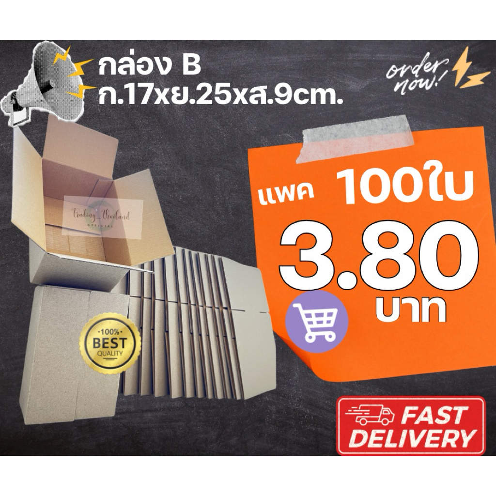 กล่องกระดาษ B 📦 17x25x9cm.ชนิดแข็งแรงมากพิเศษ กล่องลูกฟูกสีKIมาตราฐาน(โรงงานขายส่งเอง/ไม่มีพิมพ์)พร้