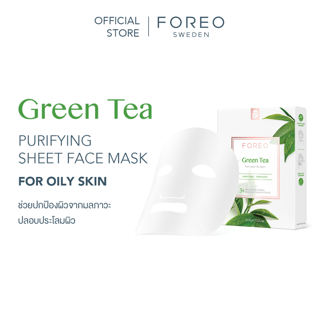 [ห้ามสั่งซื้อ] GWP Sheet Mask Farm To Face Green Tea x3 ฟอริโอ้ ชีทมาส์ก (3 ซอง/กล่อง)