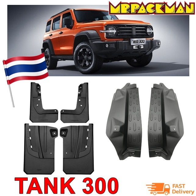 บังโคลน TANK 300 ของแต่ง tank 300 บังโคลนขอบประตู