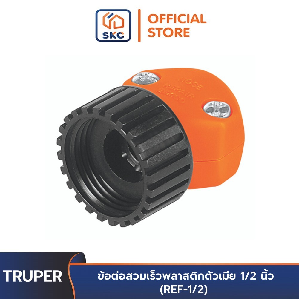TRUPER 12712 ข้อต่อสวมเร็วพลาสติกตัวเมีย 1/2 นิ้ว (REF-1/2) | SKI OFFICIAL