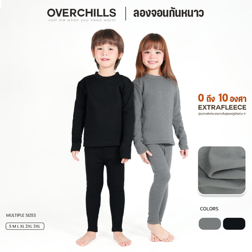 Overchills ลองจอนเด็ก ด้านในบุขน กันหนาวได้ 0 ถึง 10 องศา