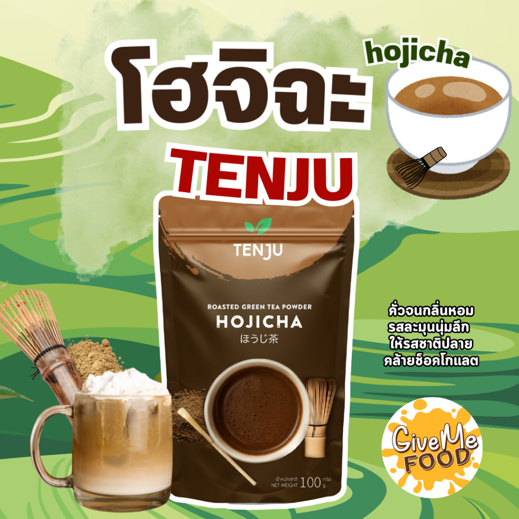โฮจิฉะ Houjicha Powder Tenju ขนาด 100g