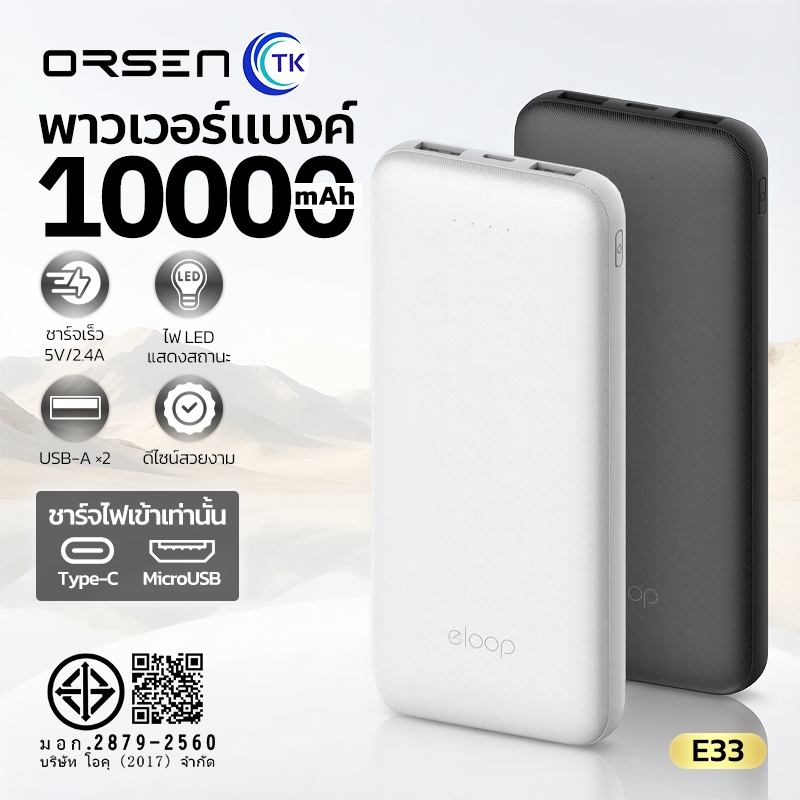 Eloop E33 10000mAh รีวิว: แบตสำรองพกพาง่าย ชาร์จเร็ว 2.4A คุ้มค่า