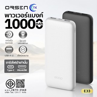 Eloop E33 แบตสำรอง 10000mAh ชาร์จเร็ว 2.4A 12W Powerbank USB…