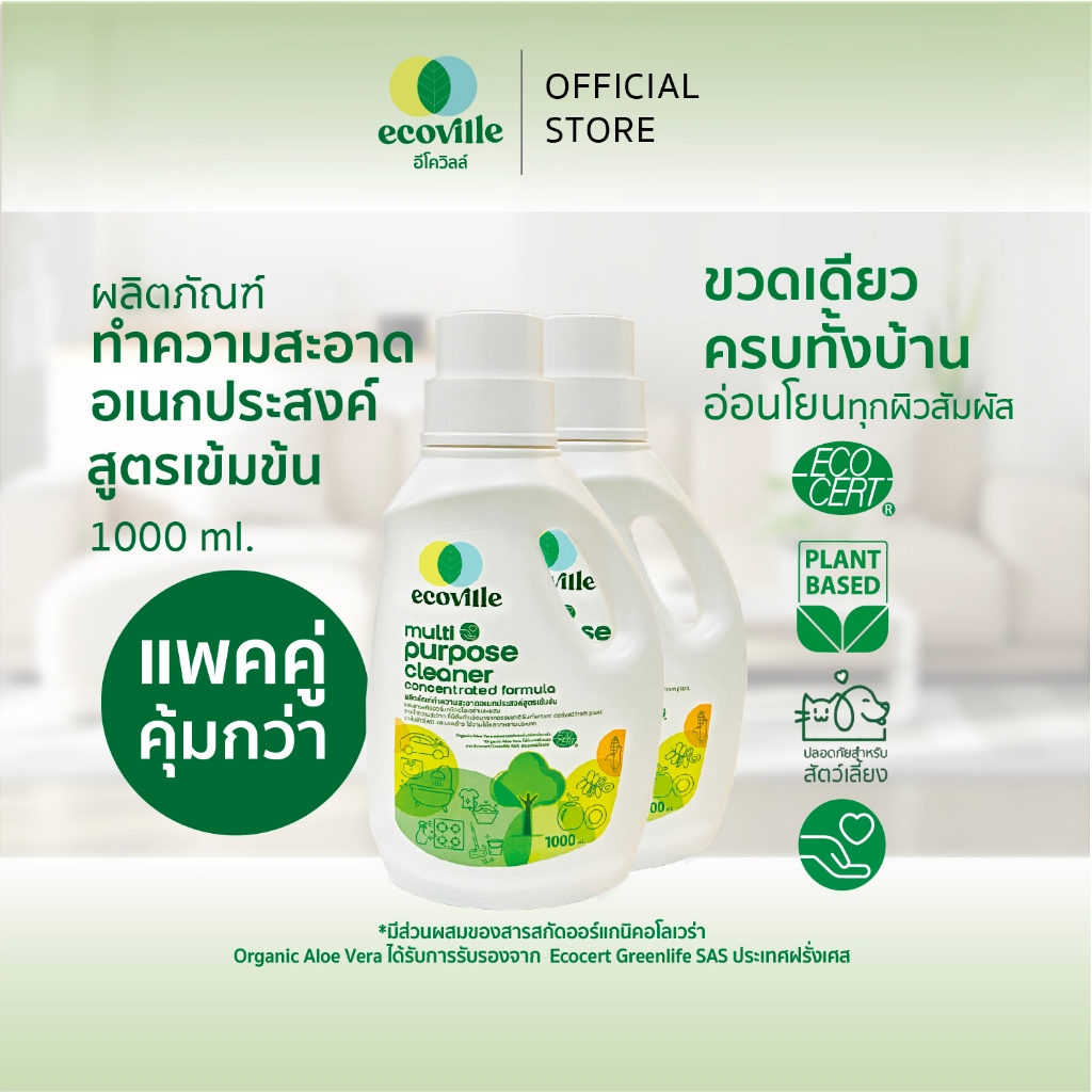[Exp.31/1/27] Ecoville น้ำยาอเนกประสงค์ 1000 ml. x2 | สูตรเข้มข้น ใช้ได้ทุกพื้นผิว ปลอดภัยไร้สารตกค้าง